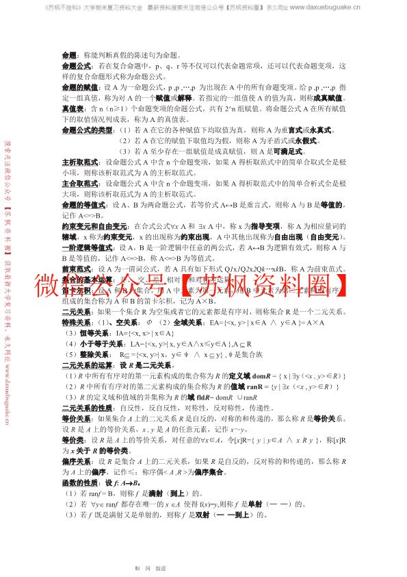 离散数学